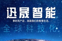 长沙岳麓区迅晟电子科技有限公司正式上线！